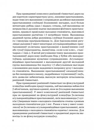 Ранішняя гімнастыка ў другой малодшай групе выхаванцаў установы дашкольнай адукацыі (ад 3 да 4 гадоў) фото книги 5
