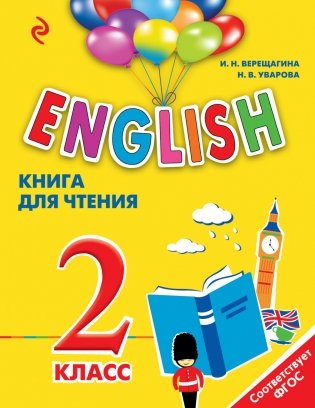 English. Книга для чтения. 2 класс. ФГОС фото книги