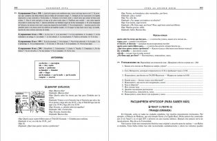 Испанский язык. Самоучитель для начинающих (+ CD-ROM) фото книги 3