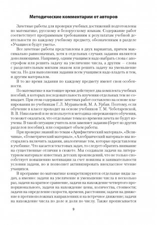Зачётные работы. 3 класс. Пособие для учителя фото книги 8