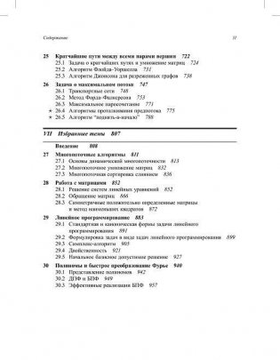 Алгоритмы: построение и анализ фото книги 6