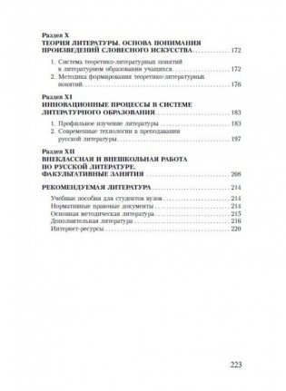 Методика преподавания русской литературы фото книги 4