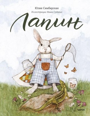 Лапин фото книги