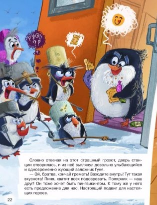 Пингвикинги. Миссия «Зоопарк» фото книги 4