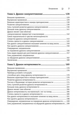 Приручи своих драконов фото книги 4