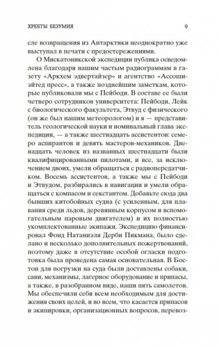Хребты Безумия фото книги 9