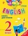 English. Книга для чтения. 2 класс. ФГОС фото книги маленькое 2