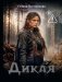 Дикая фото книги маленькое 2