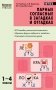 Парные согласные в загадках и отгадках. 1-4 классы. ФГОС фото книги маленькое 2