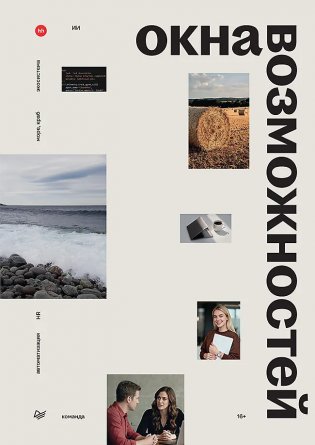 Окна возможностей фото книги