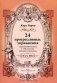 4 прогрессивных упражнения фото книги маленькое 2