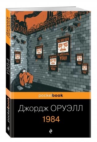 1984 фото книги