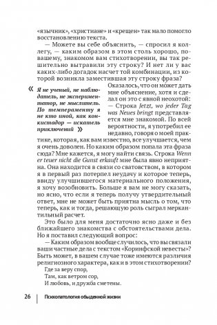 Психопатология обыденной жизни (новое оформление) фото книги 29