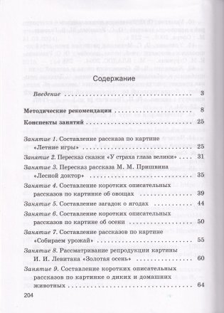 Путешествие в мир правильной речи. Шаг за шагом. Учебное пособие. ГРИФ фото книги 4