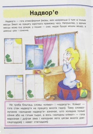 Я спазнаю свет фото книги 8