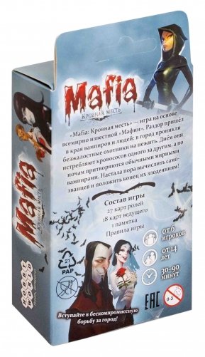 Настольная игра "Мафия. Кровная Месть" фото книги 14