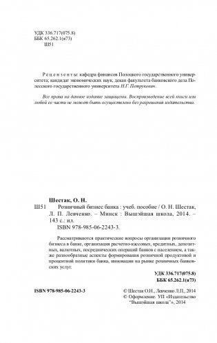Розничный бизнес банка фото книги 3