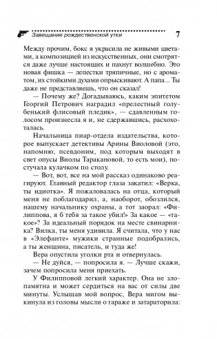 Завещание рождественской утки фото книги 8