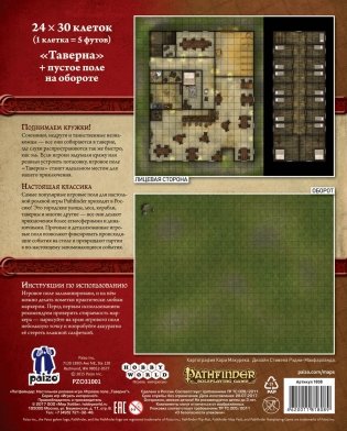 Настольная ролевая игра "Pathfinder. Игровое поле. Таверна" фото книги 2