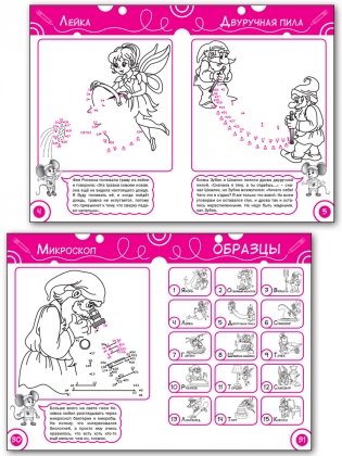 Соедини по точкам. Феи и гномы. 6+. ФГОС фото книги 3