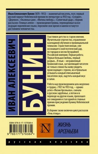 Жизнь Арсеньева фото книги 2