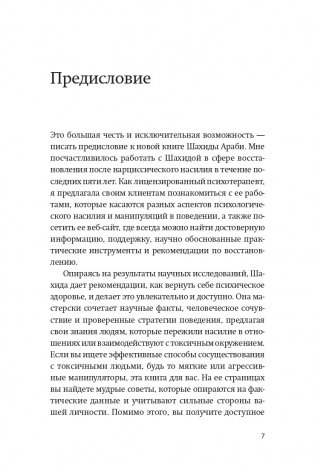 Токсичные люди. Как защититься от нарциссов, газлайтеров и других манипуляторов. NEON Pocketbooks фото книги 3