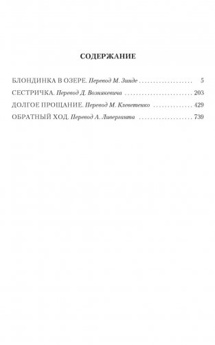 Блондинка в озере. Сестричка. Долгое прощание. Обратный ход фото книги 2