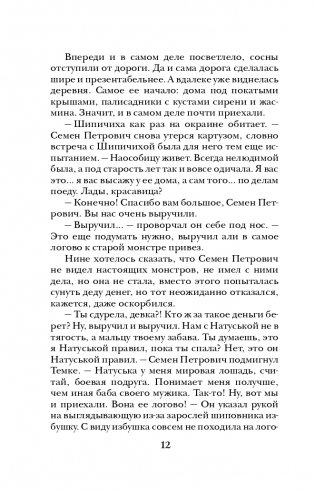 Не буди ведьму фото книги 13