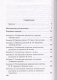 Путешествие в мир правильной речи. Шаг за шагом. Учебное пособие. ГРИФ фото книги маленькое 5