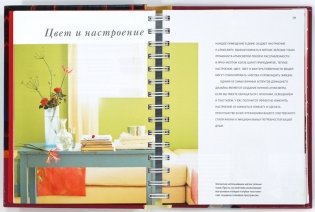 Цвет. Энциклопедия. Вдохновляющие цветовые решения для интерьера вашего дома фото книги 2