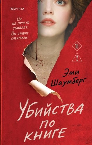 Убийства по книге фото книги