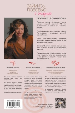 Займись любовью с жизнью. Прикладная психология и энергетические практики на каждый день фото книги 7