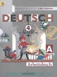 Немецкий язык. "Первые шаги". 4 класс. Рабочая тетрадь. В 2 частях. Часть А. ФГОС фото книги 2