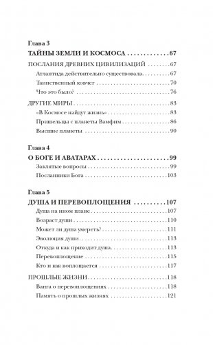 Тайна Авалона фото книги 6