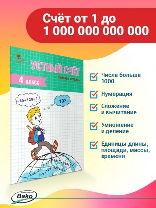 Устный счёт. 4 класс. Рабочая тетрадь фото книги 5