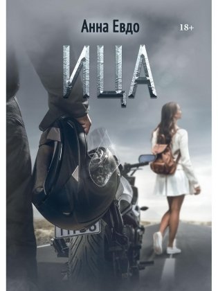 ИЦА фото книги