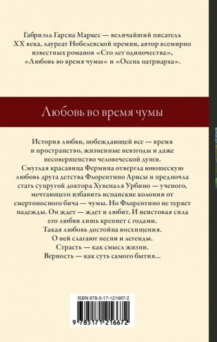 Любовь во время чумы фото книги 2