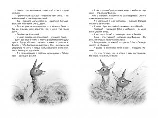 Бемби фото книги 4