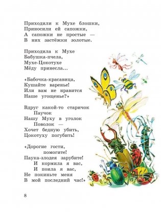 Стихи и сказки фото книги 6