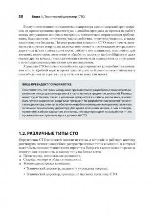Настоящий CTO: думай как технический директор фото книги 14