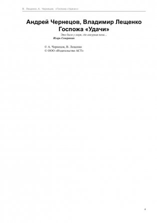 Госпожа "удачи" фото книги 3
