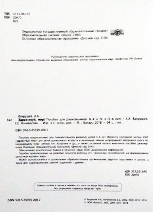 Здравствуй, мир. Часть 3. Пособие для дошкольников 5-6 лет фото книги 2