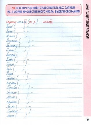 Русский язык. Комплексный тренажер. Классический. 4 класс фото книги 6