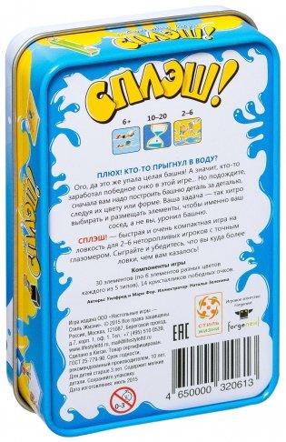 Настольная игра "Сплэш" (Splash!) фото книги 7