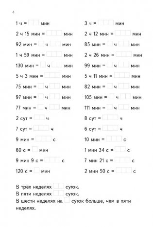 Тренажер по математике. Выполнение действий с величинами. 3 класс фото книги 2