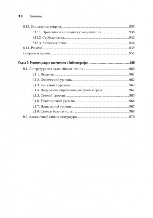 Компьютерные сети фото книги 14