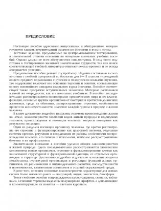 Биология. Полный школьный курс фото книги 2