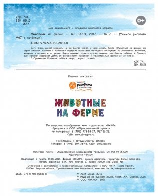 Животные на ферме фото книги 3