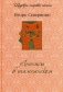 Ананасы в шампанском фото книги маленькое 2