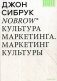 Nobrow. Культура маркетинга. Маркетинг культуры фото книги маленькое 2